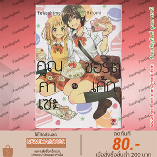 ZEN หนังสือการ์ตูน Yuri คุณคาเซะกับดอกบานเช้า คุณคาเซะกับเบตโต คุณคาเซะกับชอร์ตเค้ก เล่มเดียวจบ