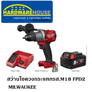 สว่านไขควงกระแทกรส.M18 FPD2 MILWAUKEE