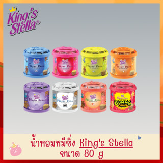 น้ำหอม หมีซิ่ง Kings Stella น้ำหอมติดรถยนต์ เจลน้ำหอมปรับอากาศ Freshy Bear Gel 80 g. (3)