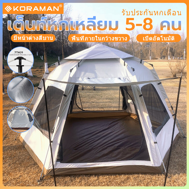 เตรียมจัดส่ง KORAMAN เต้นท์นอน เต็นท์เดินป่า เต้นท์แคมป์ปิ้ง เต็นท์กางอัตโนมัติ 6-8 คน เต็นท์สนาม อุ