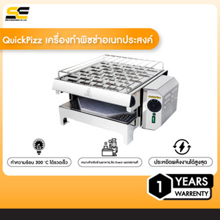 Quickpizz เครื่องทำพิซซ่า เตาอบพิซซ่า ใช้งานง่ายแค่ 2 นาที PIZZA OVEN แรงดันไฟฟ้า 230 V / 50 Hz 16 A