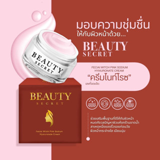 Beauty Secret night cream✨บิวตี้ซีเคร็ท ครีมบำรุงกลางคืนตื่นมาหน้าอิ่มฟู🌷ผิวแพ้ง่ายใช้ได้ คนท้องใช้ได้ไม่มีสารอันตราย