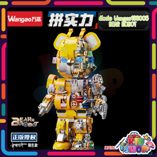 ตัวต่อ Wangao188005 BEAR ROBOT แบบริค โรบอร์ท MECHANICAL VIOLENCE BEAR ROBOT แบบริคครึ่งโรบอท ขนาดเท่ากับ 400%