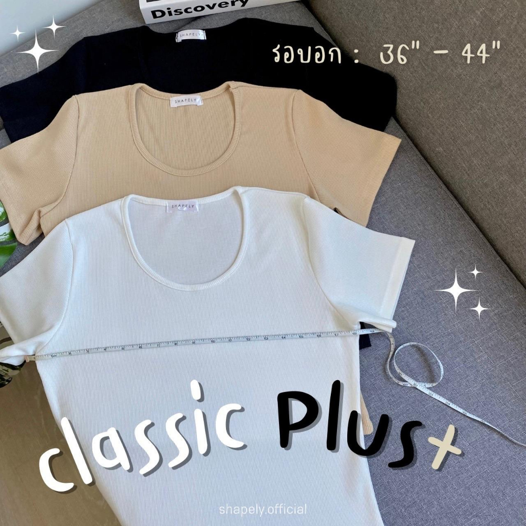 Classic Plus เสื้อคอยู เข้ารูปสาวอวบ กระชับพอดี