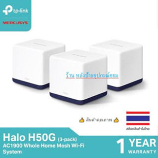 Mercusys Halo H50G (3-pack) AC1900 Whole Home Mesh Wi-Fi System