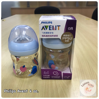 ถูกที่สุด🔥Philips Avent PPSU ขวดนมสีชา 4 oz.และ 11 oz. (พร้อมส่งในไทย)