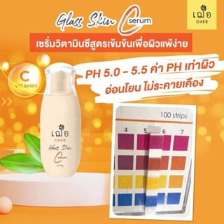 เฌอ Cher Glass Skin C Serum 🍊 เซรั่มวิตามินซีสูตรเข้มข้น 20g/40g