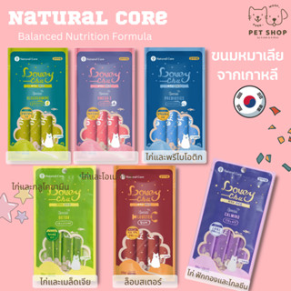 Natural Core Lovey Chu ขนมหมาเลีย ไม่ใส่เกลือ น้ำตาล คุณค่าทางสารอาหารสูง เเบรนด์อันดับ 1 จากเกาหลี