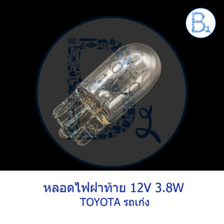 **อะไหล่แท้** หลอดไฟสำหรับห้องเก็บยางอะไหล่ TOYOTA รถเก๋ง 12V 3.8W T10