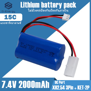 แบตเตอร์รี่ Li-ion 18650 7.4V ความจุ 2,000mAh Connector : KET-2Pin + XH2.54 3Pin แบบชาร์จบาลานซ์ / ไม่มีวงจรป้องกันภายใน