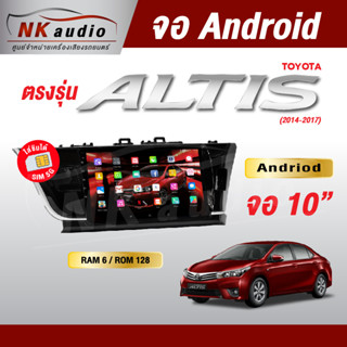 จอAndriodตรงรุ่น Toyota Altis ปี14-17 Wifi เวอร์ชั่น10 หน้าจอขนาด10นิ้ว เครื่องเสียงรถยนต์ จอติดรถยน