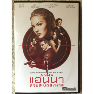 DVD ANNA.  ดีวีดี แอนนา สวยสะบัดสังหาร (พากย์ไทย) (แนวแอคชั่นลุ้นระทึก)