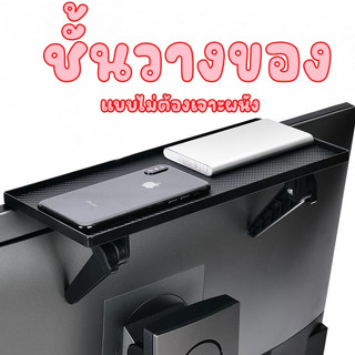 ชั้นวางของบนทีวี แบบไม่ต้องเจาะกำแพง