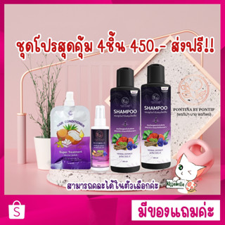 [ส่งฟรี] *มีของแถม ของแท้  !! ชุด 2+1 แชมพูและครีมนวดพรทิน่า สูตรหยุดผมร่วง เร่งผมยาวพร้อมฟื้นฟูทุกปัญหาผมและหนังศีร