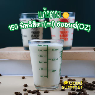 แก้วตวง มีสเกลให้เลือกสามสี ลาย Good Morning ขนาด6ออนซ์ หรือ 150มล. จำนวน 1 ใบ