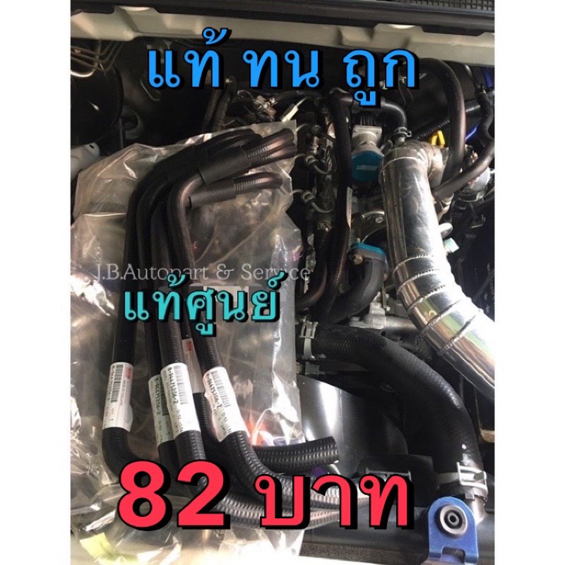 แท้ศูนย์ !!!! ท่อน้ำวน EGR อีซูซุออลนิวดีแมกซ์ 1.9 ทุกรุ่น และ ท่อน้ำ Cooler TFR (มีลายน้ำ ISUZU สะท้อนแสง)