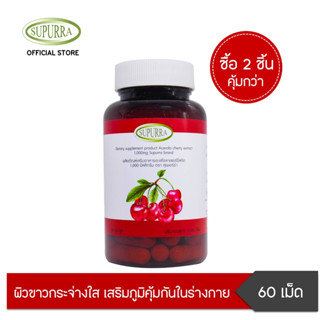 [ซื้อ 2 ชิ้นคุ้มกว่า  ] SUPURRA VitaminC (Capsules) สารสกัดจากอะเซโรลา เชอร์รี่ ตราสุเพอร์ร่า วิตามินซีจากธรรมชา