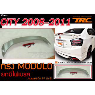 CITY 2008 2009 2010 2011 สปอยเลอร์ ทรง M-DULO ยกมีไฟเบรค งานนำเข้า