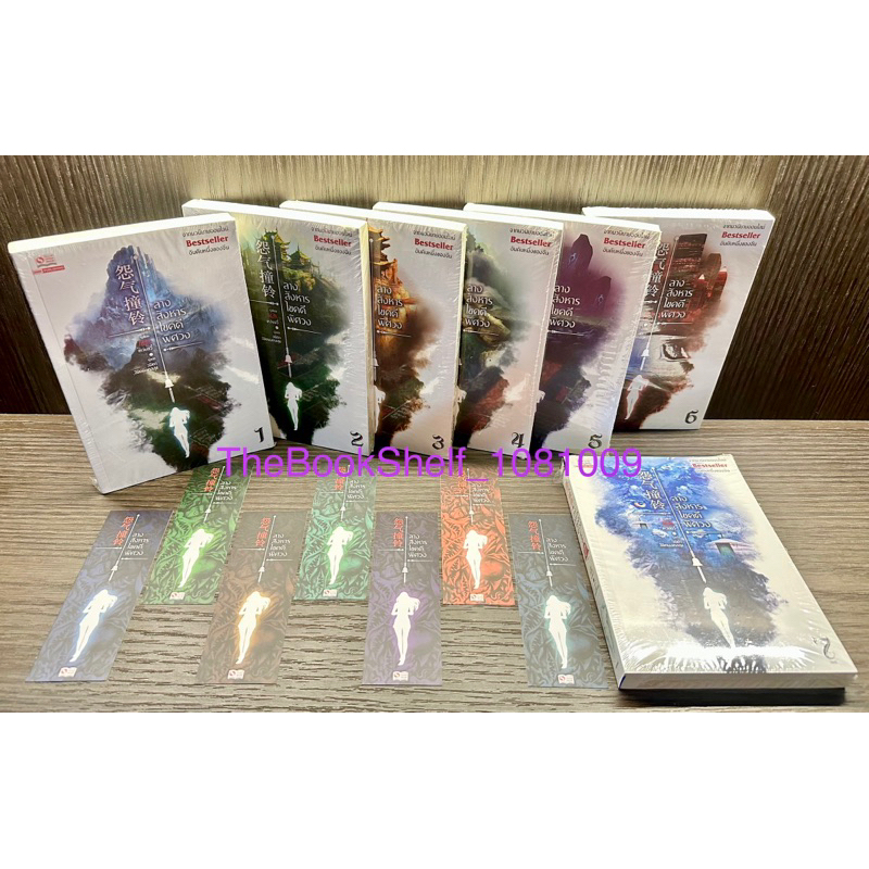 ชุดหนังสือ ลางสังหารไขคดีพิศวง เล่ม 1-7 (7เล่มจบ) ใหม่ในซีล/ใหม่นอกซีล ขีดสัน ที่คั่นครบตรงปกค่ะ