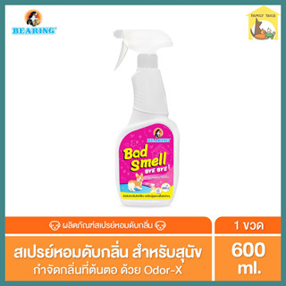 (600ml.) Bearing bad smell bye bye spray แบร์ริ่ง สเปรย์หอมดับกลิ่นสำหรับสัตว์เลี้ยง