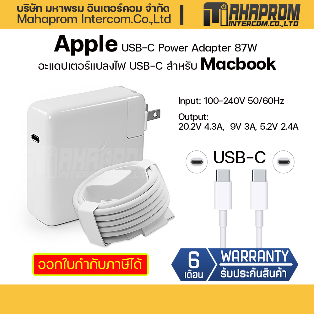 USB-C Power Adapter 87W อะแดปเตอร์แปลงไฟ USB-C สำหรับ MB.