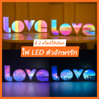 ไฟตกแต่ง Love  กล่องไฟตกแต่ง โคมไฟตกแต่งสวยงาม โคมไฟ LED LightโคมไฟLED โคมไฟตั้งโต๊ะ โคมไฟหัวเตียง โคมไฟ LOVE