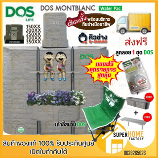 💥พร้อมติดตั้ง💥Dos Timbera / Montblanc ถังเก็บน้ำ + ปั๊มน้ำ HITACH + MITSUBISHI ถังเก็บน้ำบนดิน ดอส ทิมเบอรลา ถังคู่ปั๊ม