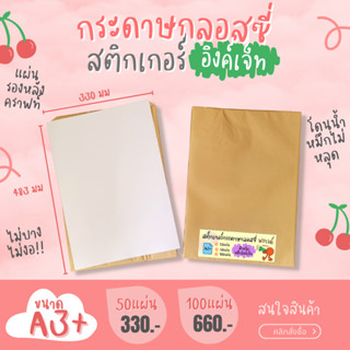 A3+ สติ๊กเกอร์ Inkjet กระดาษผิวมันเงา สำหรับ Inkjet / กระดาษ Glossy / Sticker Inkjet