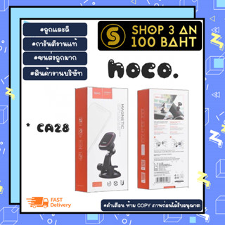 hoco ca28 ที่ยึดมือถือ ที่ยึดโทรศัพท์ แบบติดกระจก แบบแม่เหล็ก แท้พร้อมส่ง (090366)