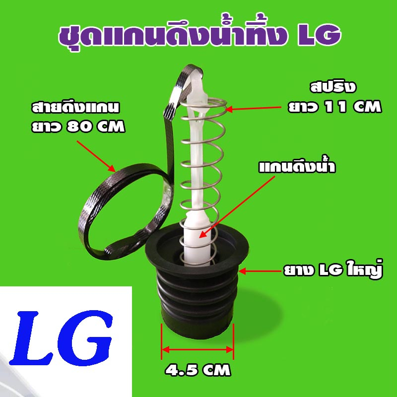 ยางปิดน้ำ lg ชุดยาง 4 ชิ้น เครื่องซักผ้า ถังคู่ และ 2ถัง