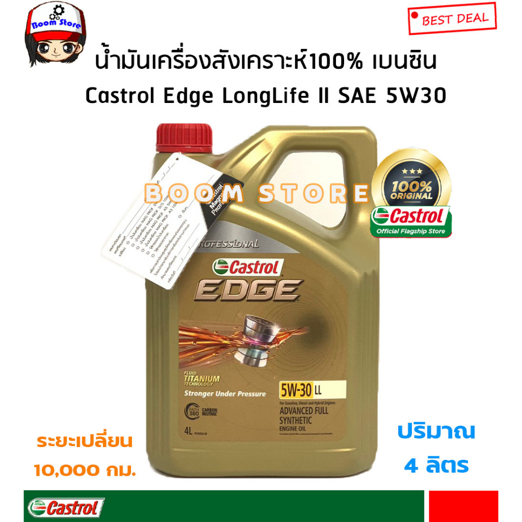 Castrol น้ำมันเครื่องสังเคราะห์แท้100% เอจโปรเฟสชั่นแนลเบนซิน Castrol Edge LongLife II SAE 5W30 ACEAC3-16 ปริมาณ4ลิตร