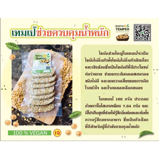 Tempeh Busita - พรีเมี่ยม เทมเป้ อบนิ่ม พร้อมทาน โปรตีนสูง
