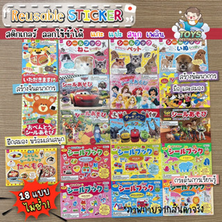 ✅พร้อมส่งในไทย✅ 🇯🇵 Japan 🇯🇵 สมุดสติ๊กเกอร์ ลอกออกแปะซ้ำได้  ญี่ปุ่น Sticker Books  🇯🇵