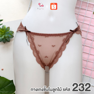 ZH232 สีน้ำตาล กางเกงชั้นในสตรีซีทรูทรงบิกินี่ ไซส์XL