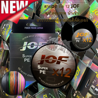 สายจากประเทศ ญีปุ่น ถัด 12 JOF pe X12 new ยาว 100 เมตร สายคุณภาพ นำเข้าสายมัลติคัลเลอร์ สายpe