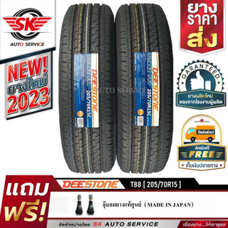 DEESTONE ยางรถยนต์ 205/70R15 (ขอบ15) รุ่น T88 2 เส้น (ใหม่กริ๊ปปี 2023)