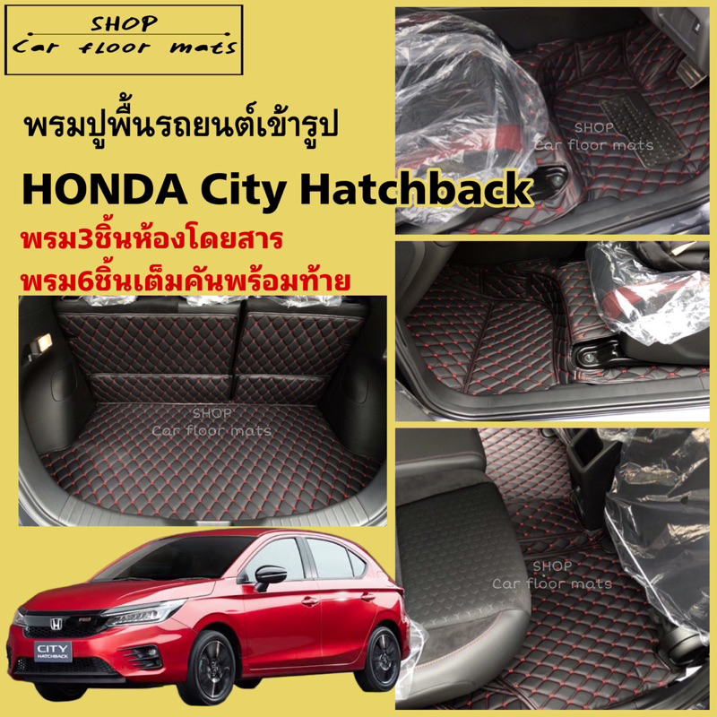 พรมปูพื้นรถยนต์Honda city hatchback ปี 2020-2025 (พรม3ชิ้นห้องโดยสาร/พรม6ชิ้นพร้อมท้าย)