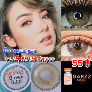 คอนแทคเลนส์ 🎀 Solona 3 tone brown / 301 🎀(Gaezz Secret/EOS)มีค่าสายตาสั้นถึง 700 💝สีน้ำตาลขนาดมินิตาฝรั่งสวยเซ็กซี่ขายดี