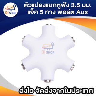 Multi Headphone Splitter Cable Lead Adaptor Converter 3.5mm Jack 5 Way Port Aux