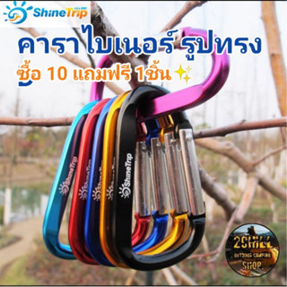 คาราไบเนอร์​ Shine​Trip​ รูปทรง​ D​ อลูมิเนียมอัลลอยด์สีสันสดใส ✨ขั้น​ต่ำ 5ตัวขึ้นไป