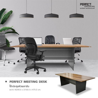 โต๊ะประชุมผิวเมลามีน PERFECT MEETING DESK