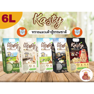 Kasty 6 L ทรายเต้าหู้แคสตี้เกรดพรีเมี่ยม 6 ลิตร