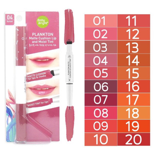 ลิป เบบี้ ไบร์ท แพลงก์ตอน แมท คูชั่น ลิป แอนด์ มอยส์ ทิน Baby Bright Plankton Matte Cushion Lip and Moist Tint 0.7+0.9g.