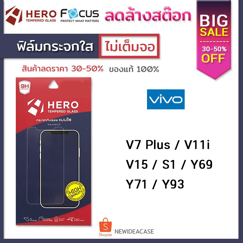 🟩 HERO ฟิล์มกระจก ใส Vivo - V7Plus / Y11 / Y69