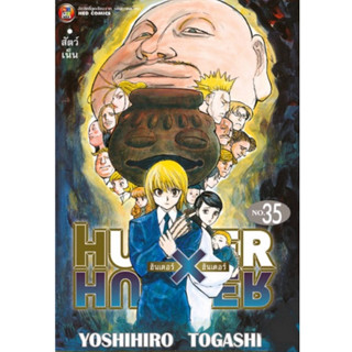 Hunter X Hunter เล่ม 30-35