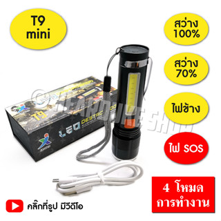 ไฟฉาย ชาร์จได้ T9 Mini ไฟฉายสปอตไลท์ แรงสูง ไฟฉายพกพา (แบตในตัว ชาร์จผ่านUSB)