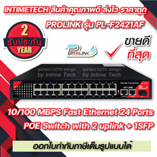 ของแท้ 100% PROLINK 24 Ports POE Switch รับประกัน 2 ปีเต็ม PL-F2421AF 10/100 MBPS SWITCH POE 24 Ports + 2 uplink + 1SFP