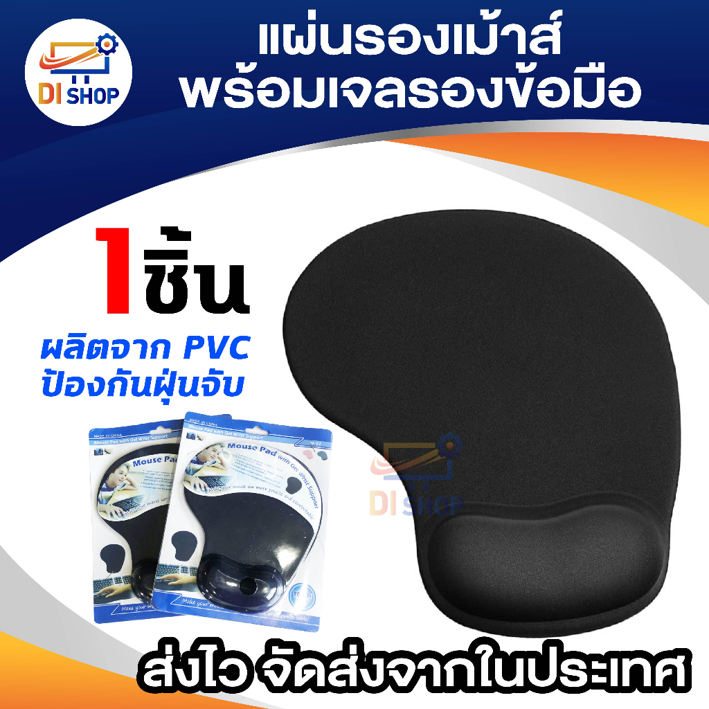 แผ่นรองเม้าส์พร้อมเจลรองข้อมือ Mouse Pad with Gel Wrist Support (สีดำ)