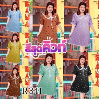 340.R ชุดเดรสสาวอวบ ลายหัวใจ ชุดเดรสรับวาเลนไทน์ รุ่นปกบัว