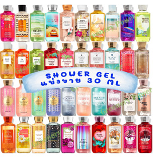 แบ่งขาย 30ml BBW#3 shower gel bath &amp; body works  295ml. เจลอาบน้ำ